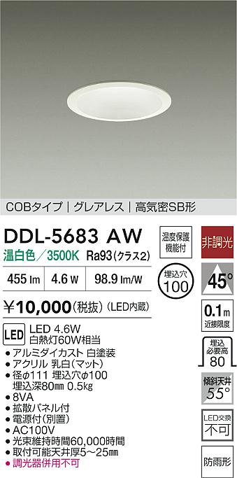 安心のメーカー保証【インボイス対応店】屋外灯 ダウンライト DDL5683AW COBタイプ LED  大光電機の画像