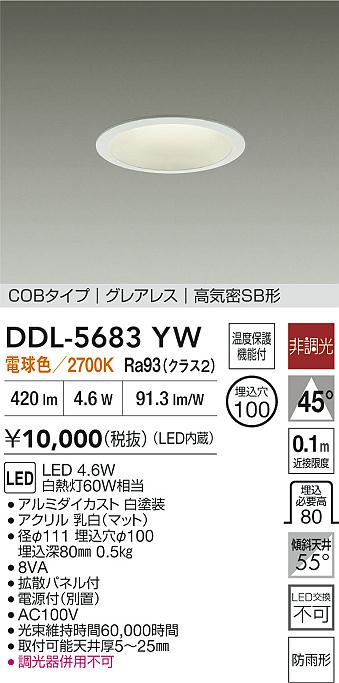 安心のメーカー保証【インボイス対応店】屋外灯 ダウンライト DDL5683YW COBタイプ LED  大光電機の画像