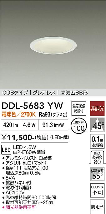 安心のメーカー保証【インボイス対応店】屋外灯 ダウンライト DDL5683YW COBタイプ LED  大光電機の画像