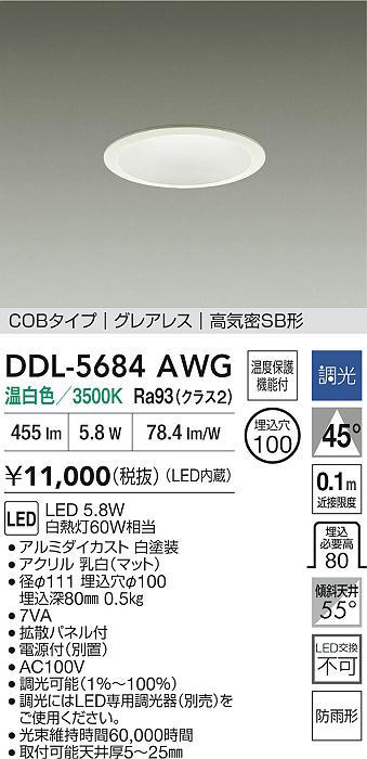 安心のメーカー保証【インボイス対応店】屋外灯 ダウンライト DDL5684AWG COBタイプ LED  大光電機の画像