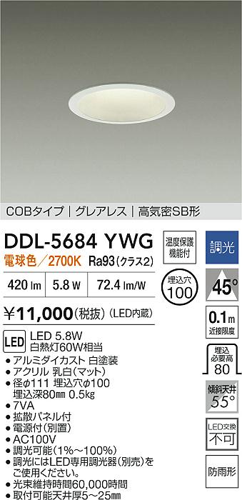 安心のメーカー保証【インボイス対応店】屋外灯 ダウンライト DDL5684YWG COBタイプ LED  大光電機の画像