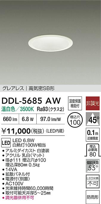 安心のメーカー保証【インボイス対応店】屋外灯 ダウンライト DDL5685AW LED  大光電機の画像
