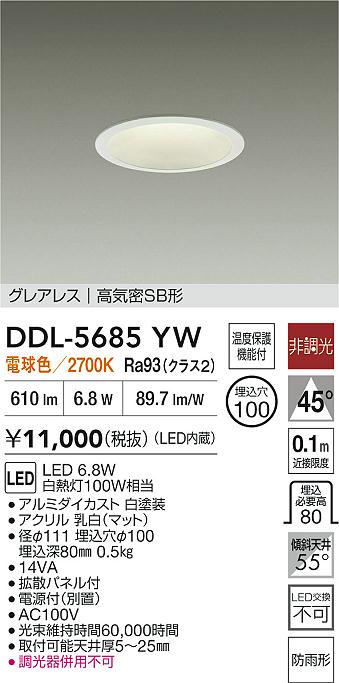 安心のメーカー保証【インボイス対応店】屋外灯 ダウンライト DDL5685YW LED  大光電機の画像