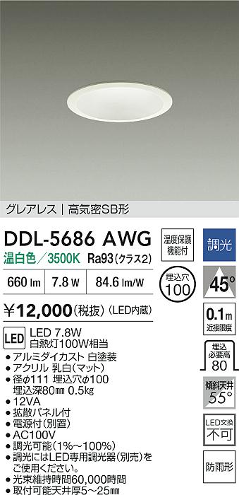 安心のメーカー保証【インボイス対応店】屋外灯 ダウンライト DDL5686AWG LED  大光電機の画像