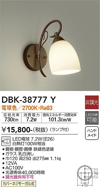 安心のメーカー保証【インボイス対応店】ブラケット 一般形 DBK38777Y LED  大光電機の画像