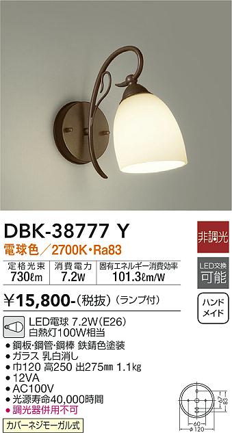 安心のメーカー保証【インボイス対応店】ブラケット 一般形 DBK-38777Y LED  大光電機の画像