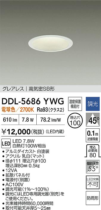 安心のメーカー保証【インボイス対応店】屋外灯 ダウンライト DDL5686YWG LED  大光電機の画像