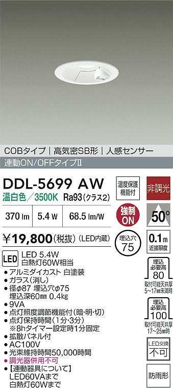 安心のメーカー保証【インボイス対応店】屋外灯 ダウンライト DDL-5699AW COBタイプ LED  大光電機の画像