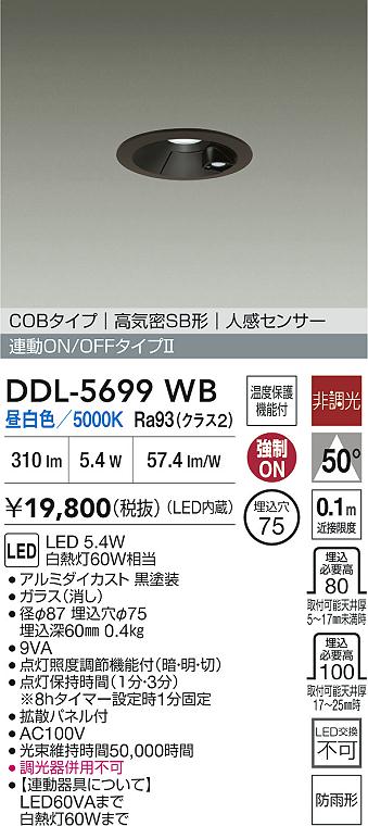 安心のメーカー保証【インボイス対応店】屋外灯 ダウンライト DDL5699WB COBタイプ LED  大光電機の画像