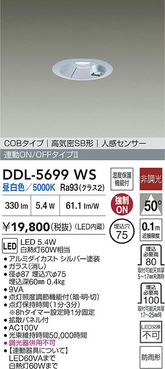 安心のメーカー保証【インボイス対応店】屋外灯 ダウンライト DDL5699WS COBタイプ LED  大光電機の画像