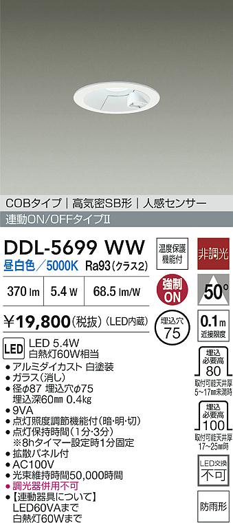 安心のメーカー保証【インボイス対応店】屋外灯 ダウンライト DDL5699WW COBタイプ LED  大光電機の画像