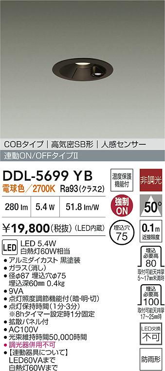 安心のメーカー保証【インボイス対応店】屋外灯 ダウンライト DDL5699YB COBタイプ LED  大光電機の画像