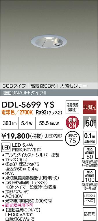 安心のメーカー保証【インボイス対応店】屋外灯 ダウンライト DDL5699YS COBタイプ LED  大光電機の画像