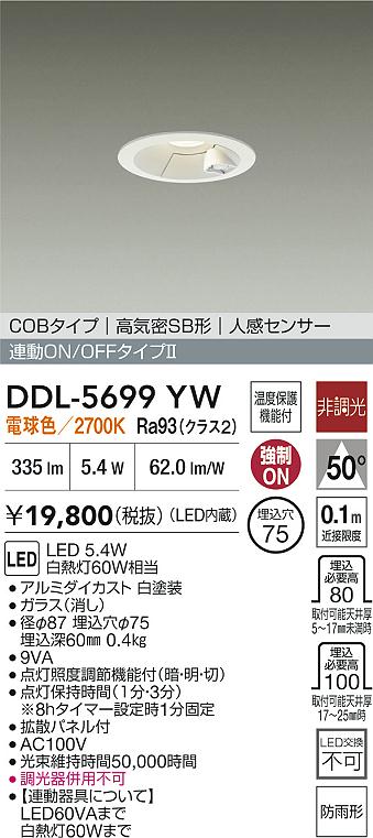 安心のメーカー保証【インボイス対応店】屋外灯 ダウンライト DDL5699YW COBタイプ LED  大光電機の画像