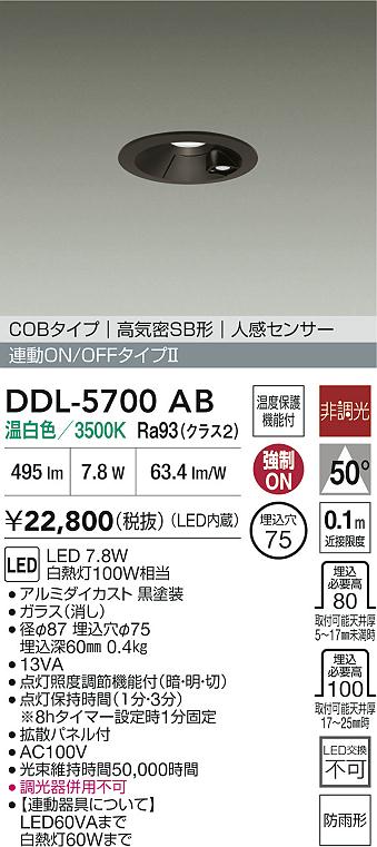 安心のメーカー保証【インボイス対応店】屋外灯 ダウンライト DDL5700AB COBタイプ LED  大光電機の画像
