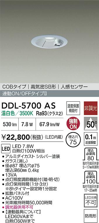 安心のメーカー保証【インボイス対応店】屋外灯 ダウンライト DDL5700AS COBタイプ LED  大光電機の画像