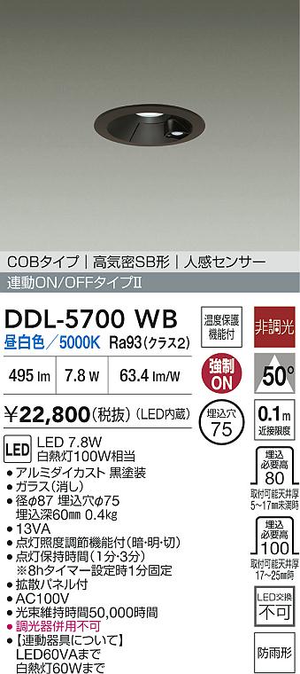 安心のメーカー保証【インボイス対応店】屋外灯 ダウンライト DDL5700WB COBタイプ LED  大光電機の画像
