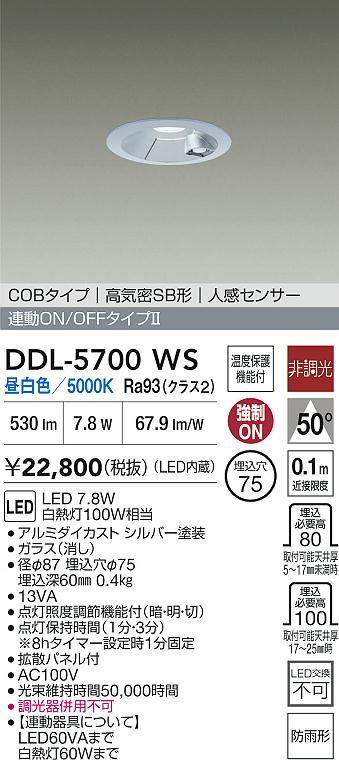 安心のメーカー保証【インボイス対応店】屋外灯 ダウンライト DDL5700WS COBタイプ LED  大光電機の画像