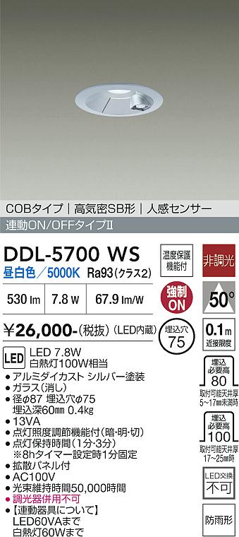 安心のメーカー保証【インボイス対応店】屋外灯 ダウンライト DDL5700WS COBタイプ LED  大光電機の画像