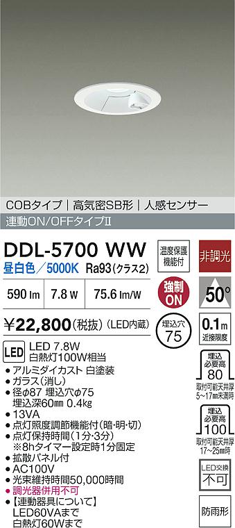 安心のメーカー保証【インボイス対応店】屋外灯 ダウンライト DDL5700WW COBタイプ LED  大光電機の画像