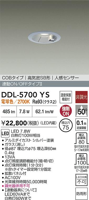 安心のメーカー保証【インボイス対応店】屋外灯 ダウンライト DDL5700YS COBタイプ LED  大光電機の画像