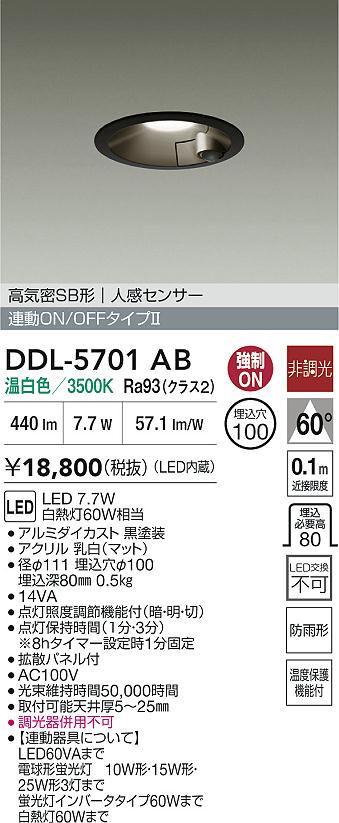 安心のメーカー保証【インボイス対応店】屋外灯 ダウンライト DDL5701AB LED  大光電機の画像