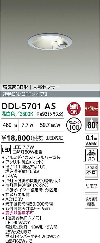 安心のメーカー保証【インボイス対応店】屋外灯 ダウンライト DDL5701AS LED  大光電機の画像
