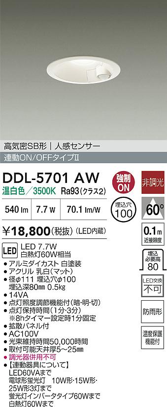 安心のメーカー保証【インボイス対応店】屋外灯 ダウンライト DDL5701AW LED  大光電機の画像