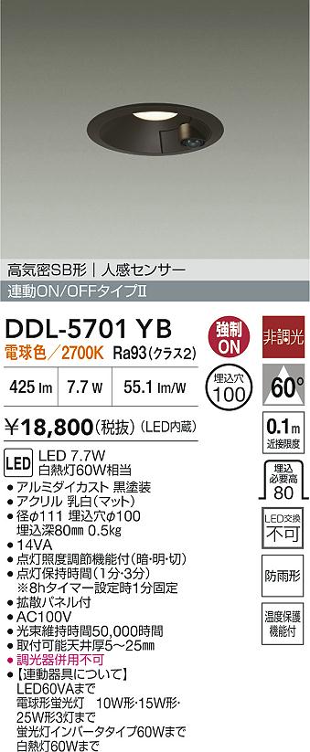 安心のメーカー保証【インボイス対応店】屋外灯 ダウンライト DDL5701YB LED  大光電機の画像