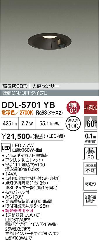安心のメーカー保証【インボイス対応店】屋外灯 ダウンライト DDL5701YB LED  大光電機の画像