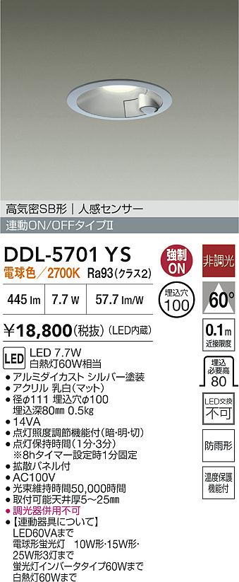安心のメーカー保証【インボイス対応店】屋外灯 ダウンライト DDL5701YS LED  大光電機の画像