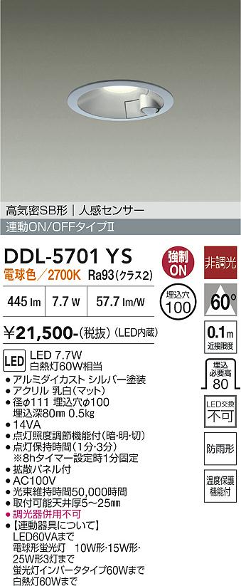 安心のメーカー保証【インボイス対応店】屋外灯 ダウンライト DDL5701YS LED  大光電機の画像