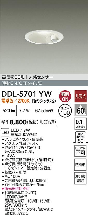 安心のメーカー保証【インボイス対応店】屋外灯 ダウンライト DDL5701YW LED  大光電機の画像