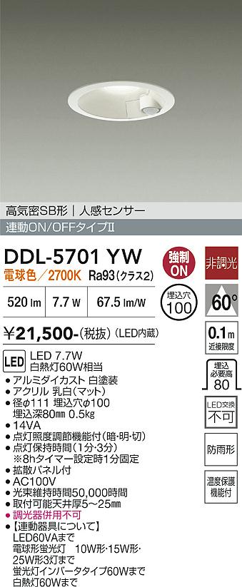 安心のメーカー保証【インボイス対応店】屋外灯 ダウンライト DDL5701YW LED  大光電機の画像