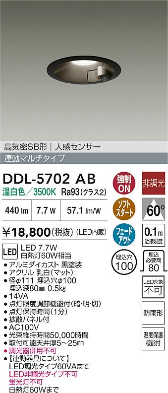 安心のメーカー保証【インボイス対応店】屋外灯 ダウンライト DDL5702AB LED  大光電機の画像