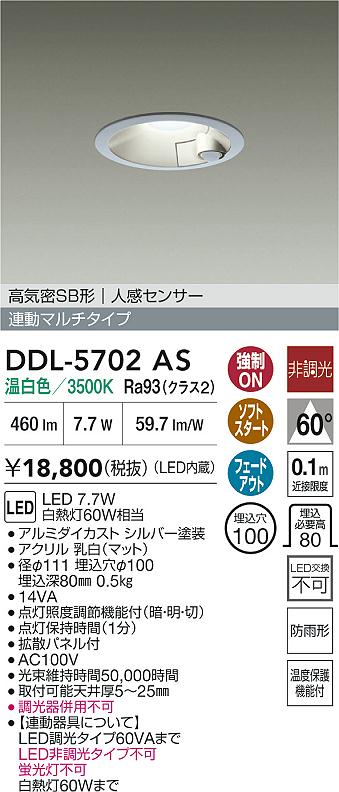 安心のメーカー保証【インボイス対応店】屋外灯 ダウンライト DDL5702AS LED  大光電機の画像