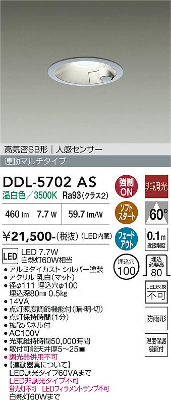 安心のメーカー保証【インボイス対応店】屋外灯 ダウンライト DDL5702AS LED  大光電機の画像