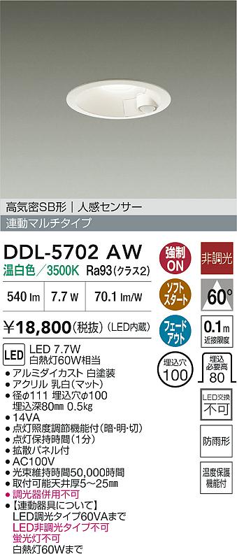 安心のメーカー保証【インボイス対応店】屋外灯 ダウンライト DDL5702AW LED  大光電機の画像