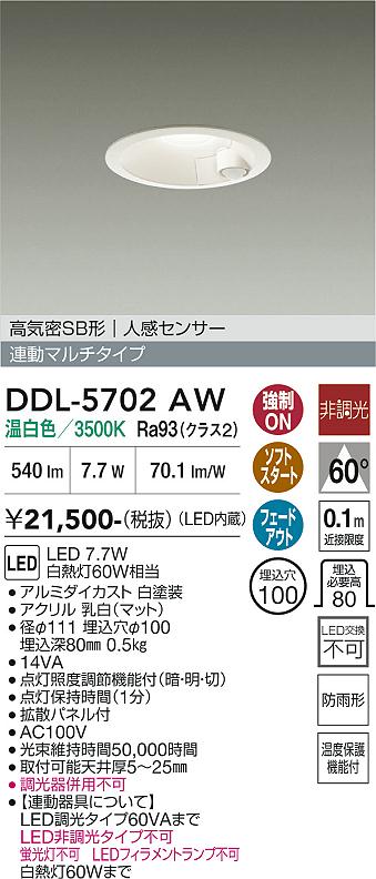 安心のメーカー保証【インボイス対応店】屋外灯 ダウンライト DDL5702AW LED  大光電機の画像