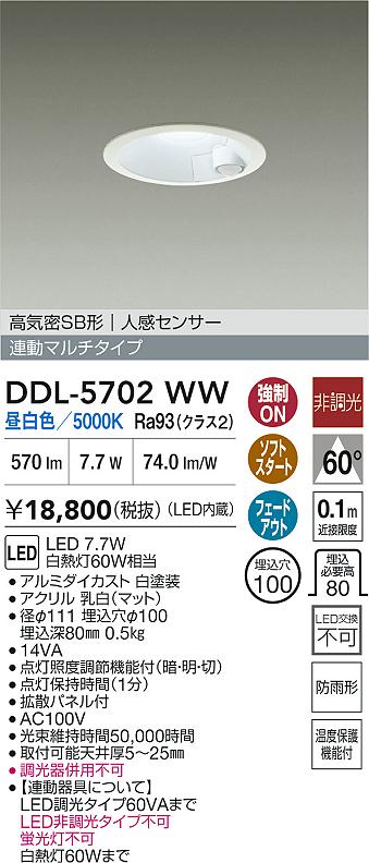 安心のメーカー保証【インボイス対応店】屋外灯 ダウンライト DDL-5702WW LED  大光電機の画像