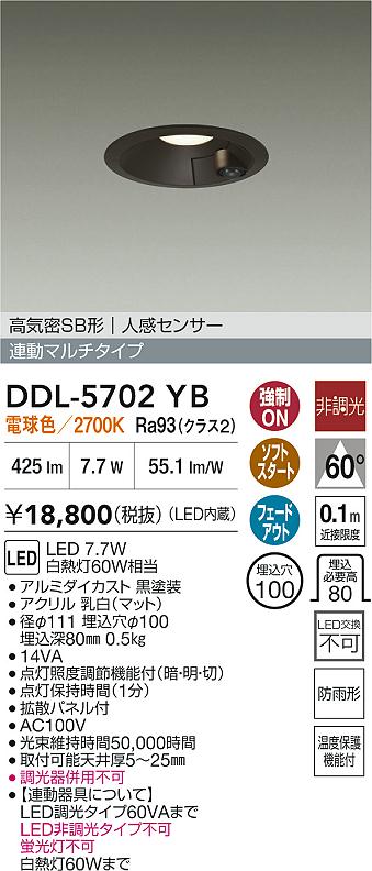 安心のメーカー保証【インボイス対応店】屋外灯 ダウンライト DDL-5702YB LED  大光電機の画像