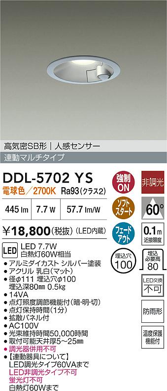 安心のメーカー保証【インボイス対応店】屋外灯 ダウンライト DDL5702YS LED  大光電機の画像