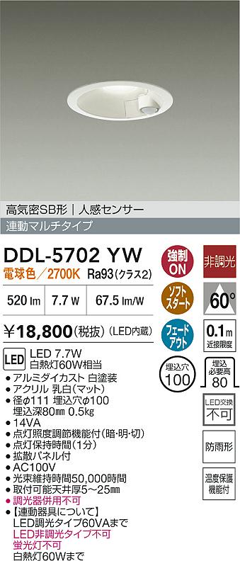 安心のメーカー保証【インボイス対応店】屋外灯 ダウンライト DDL5702YW LED  大光電機の画像