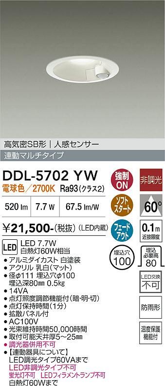 安心のメーカー保証【インボイス対応店】屋外灯 ダウンライト DDL5702YW LED  大光電機の画像