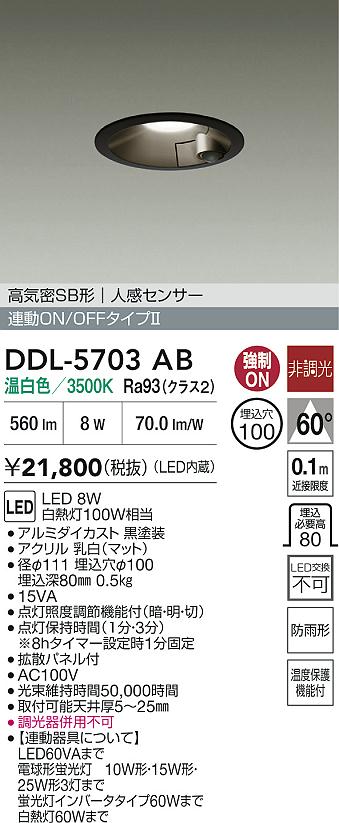 安心のメーカー保証【インボイス対応店】屋外灯 ダウンライト DDL-5703AB LED  大光電機の画像