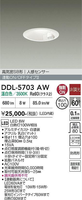 安心のメーカー保証【インボイス対応店】屋外灯 ダウンライト DDL5703AW LED  大光電機の画像