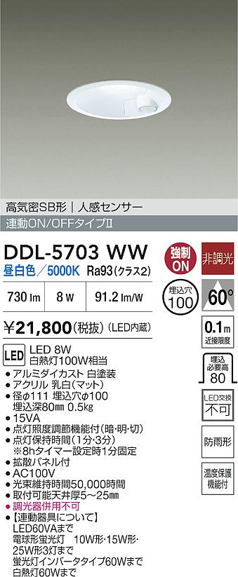 安心のメーカー保証【インボイス対応店】屋外灯 ダウンライト DDL5703WW LED  大光電機の画像