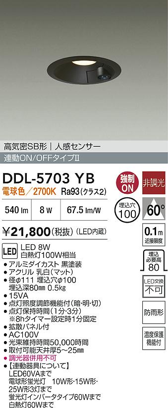 安心のメーカー保証【インボイス対応店】屋外灯 ダウンライト DDL5703YB LED  大光電機の画像