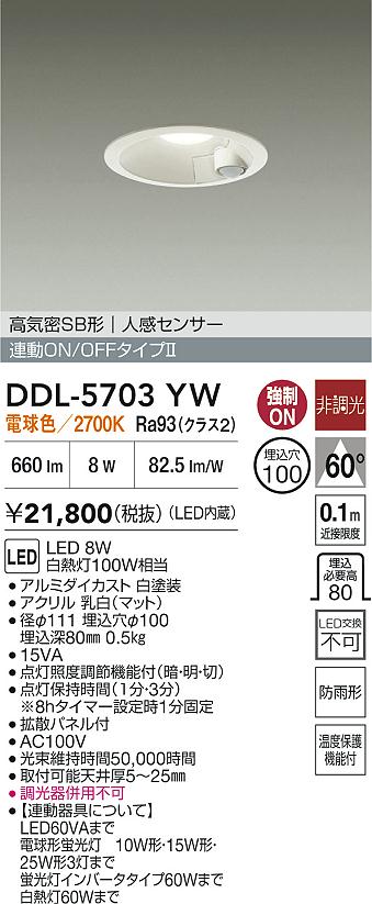 安心のメーカー保証【インボイス対応店】屋外灯 ダウンライト DDL5703YW LED  大光電機の画像