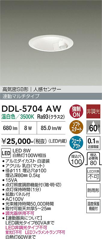 安心のメーカー保証【インボイス対応店】屋外灯 ダウンライト DDL5704AW LED  大光電機の画像